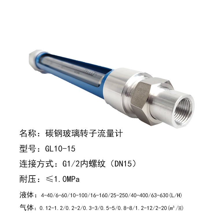 GL10-40玻璃轉子流量計