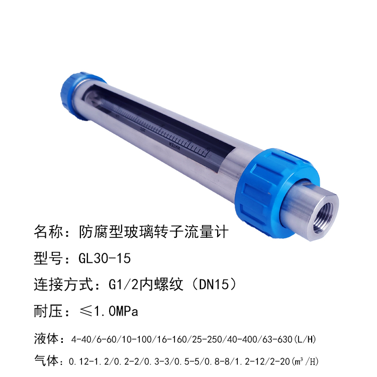 G30-15F玻璃轉子流量計