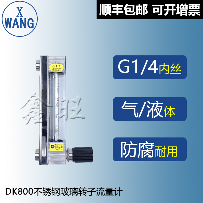 KD800-4玻璃轉子流量計