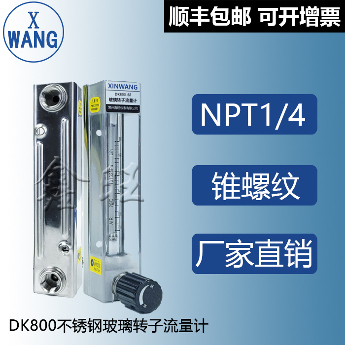 KD800-4玻璃轉子流量計