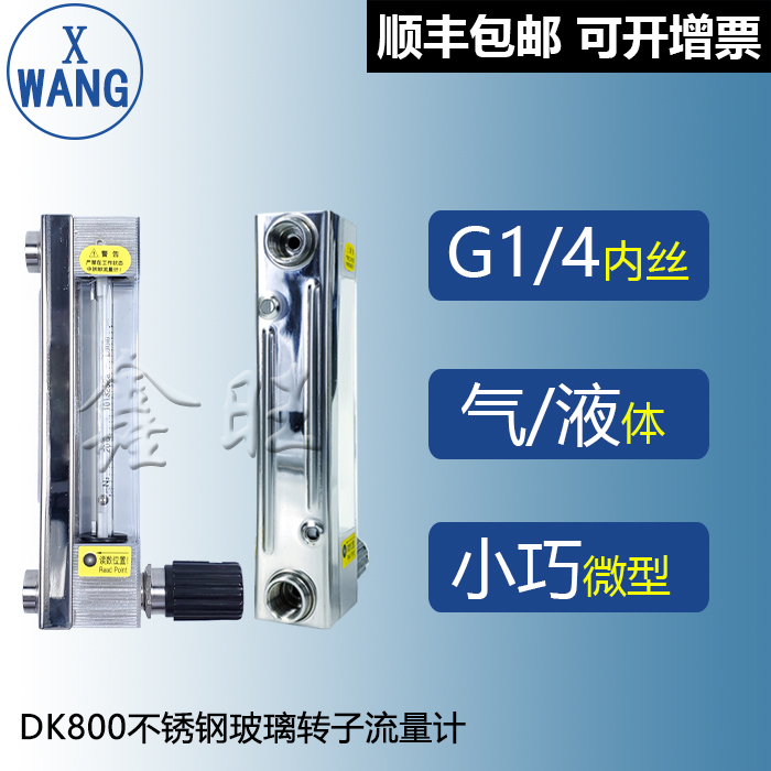 KD800-6玻璃轉子流量計
