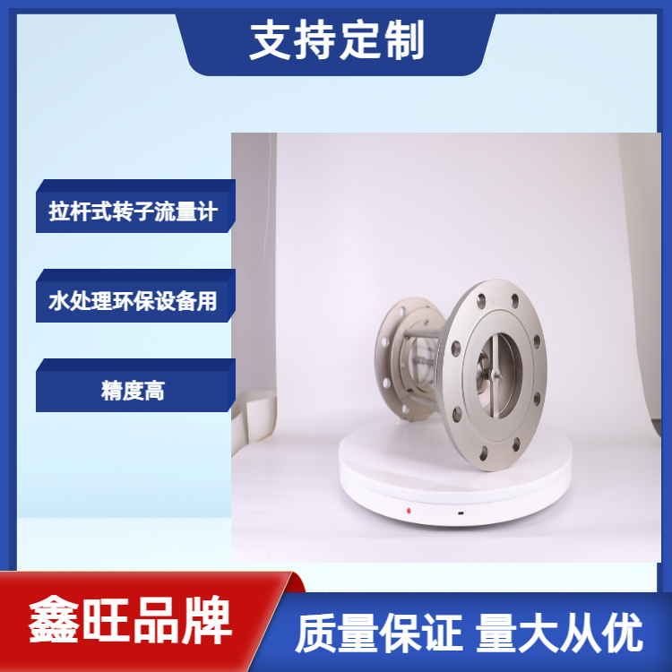 拉桿式全不銹鋼玻璃管浮子流量計