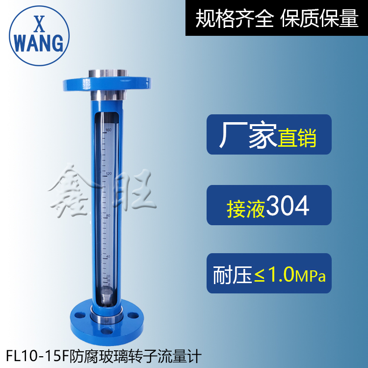 FA10-15F防腐型玻璃管轉子流量計