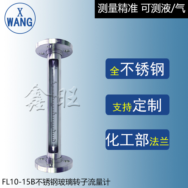 FA10-15F防腐型玻璃管轉子流量計